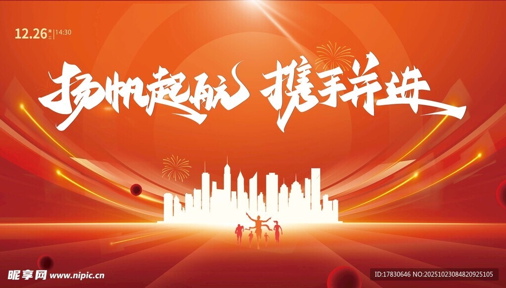 扬帆起航开启新征程