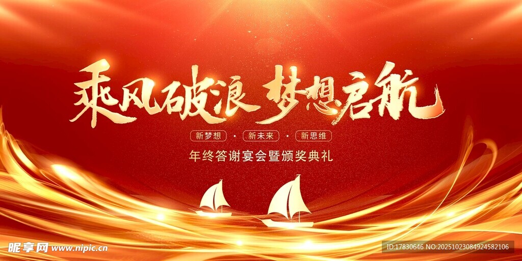 乘风破浪梦想启航海报
