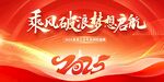 2025乘风逐梦梦想典礼