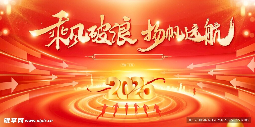 乘风破浪扬帆起航海报图