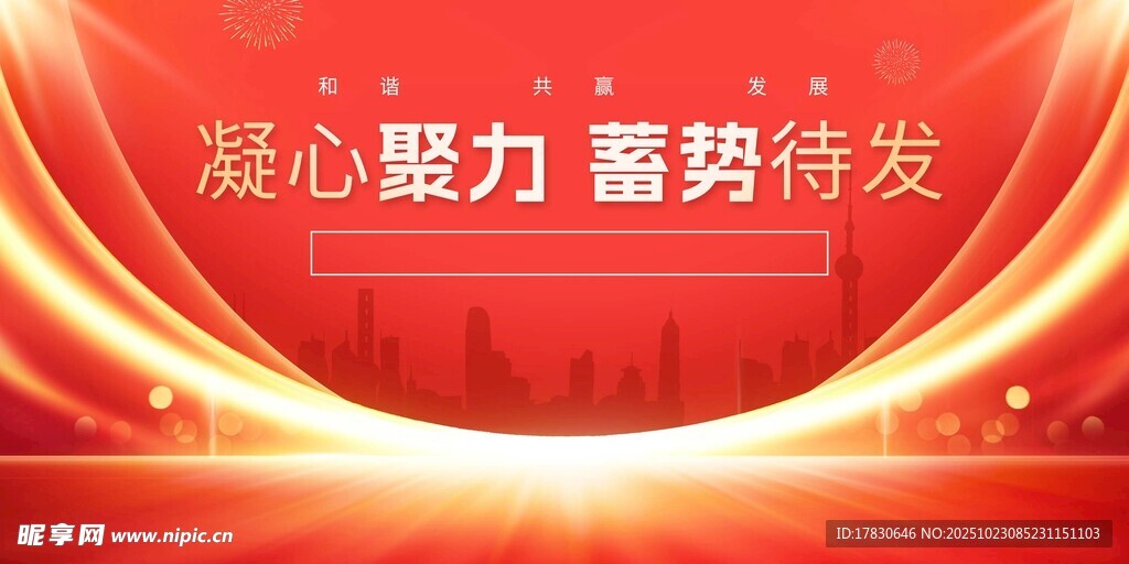 凝心聚力背景图