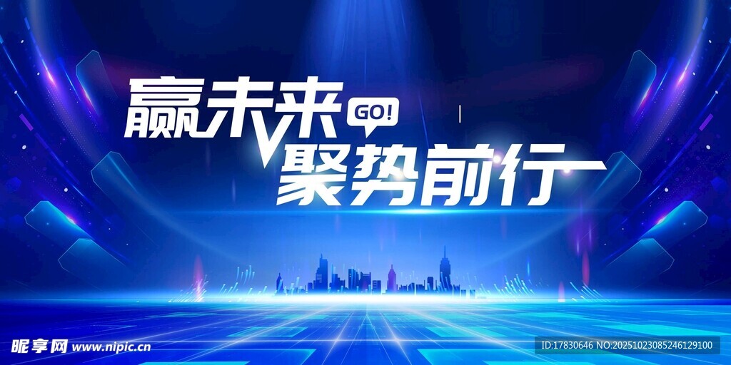 赢未来聚势前行科技背景图