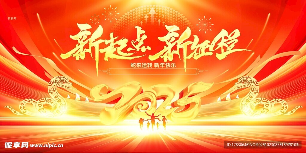 新起点新征程宣传海报