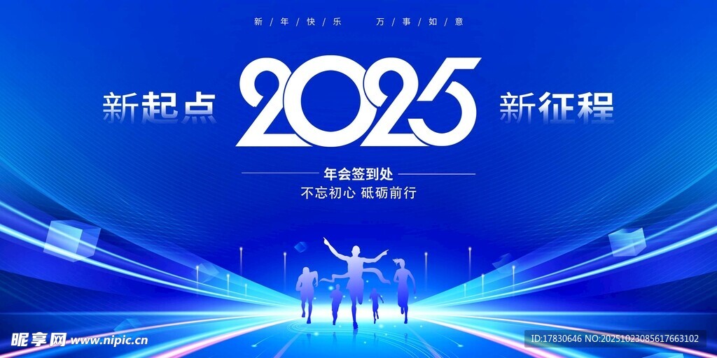 2025企业年会活动背景图