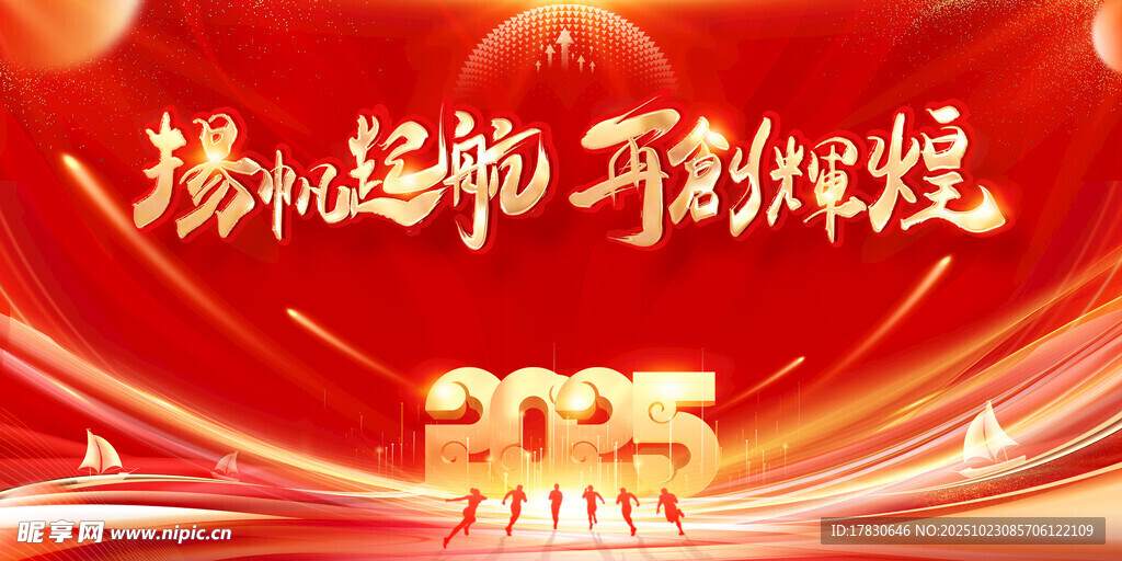 2025猪年活动喜庆背景图