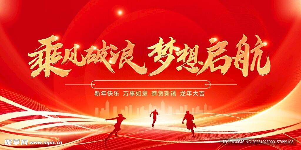 乘风启航梦想主题背景图