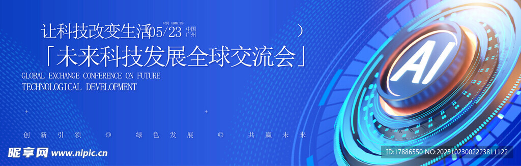 AI智能会议