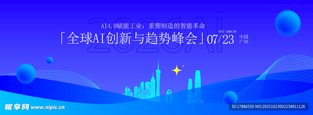 AI智能会议