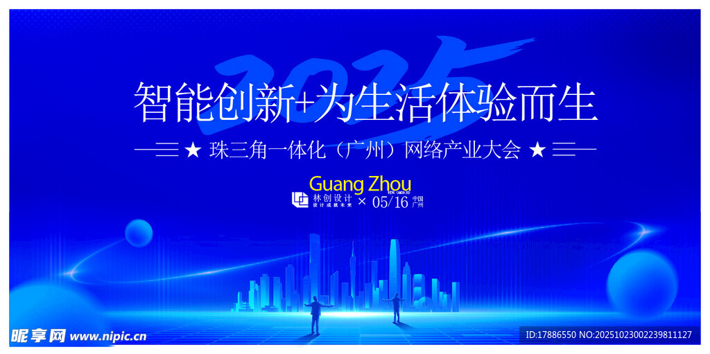 会议背景 