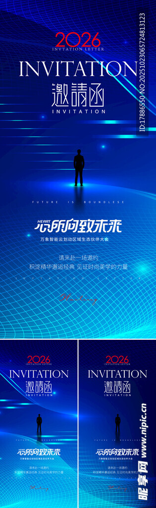 邀请函