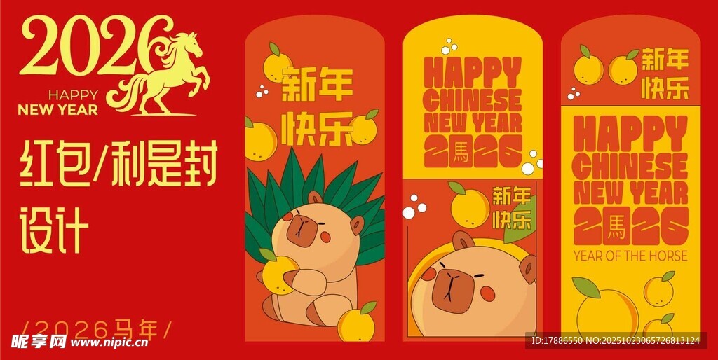 马年红包