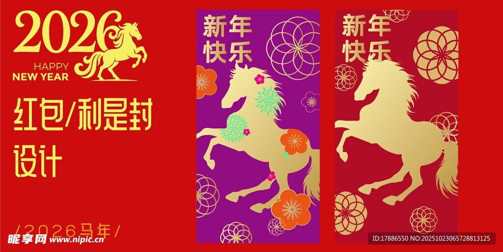 马年红包 