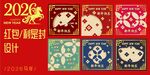 马年红包