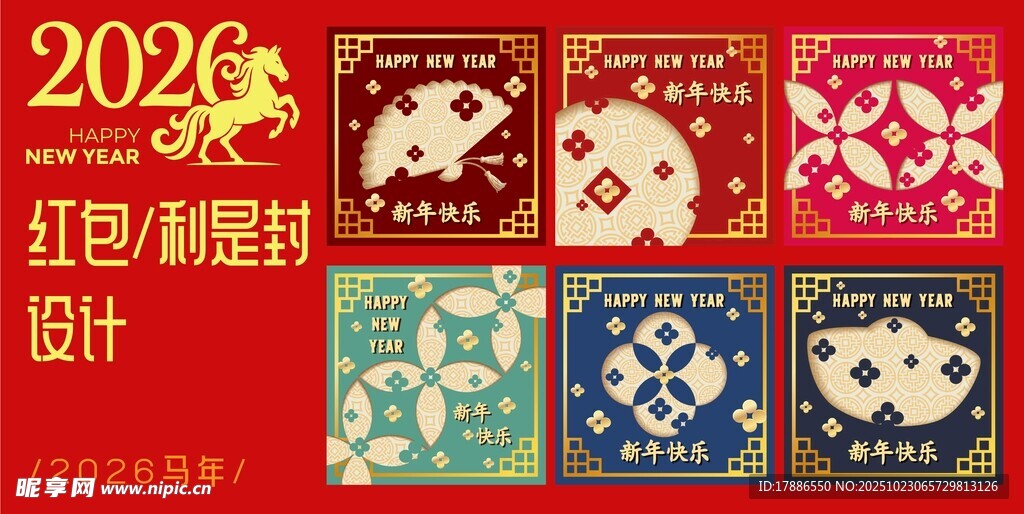 马年红包