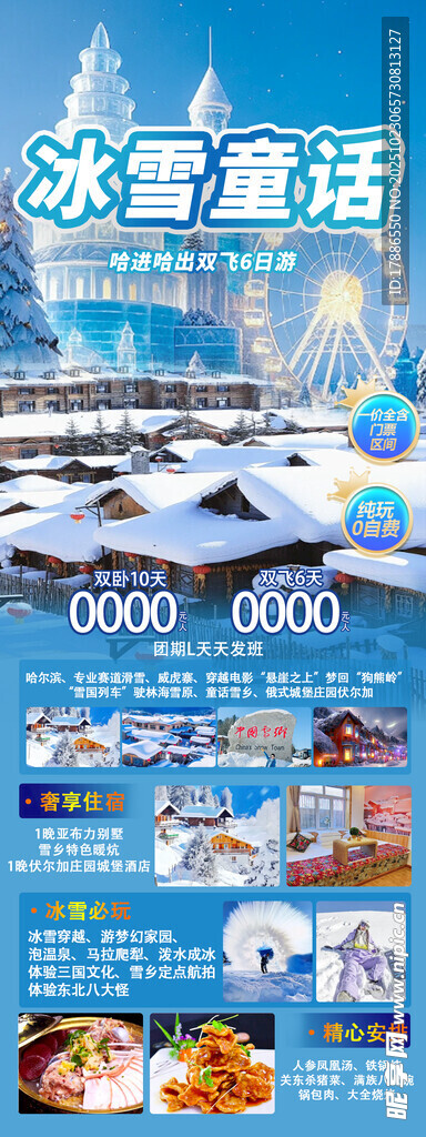 雪乡哈尔滨旅游