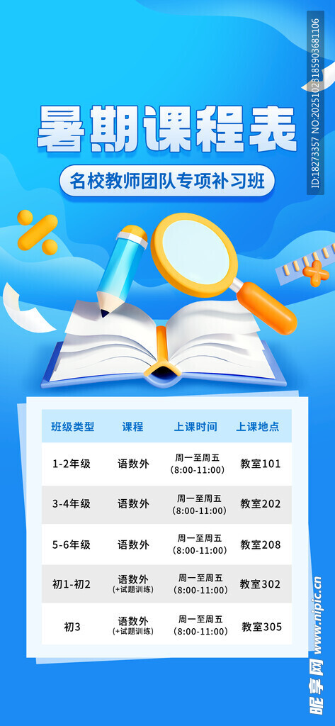 课程表
