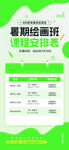 课程表