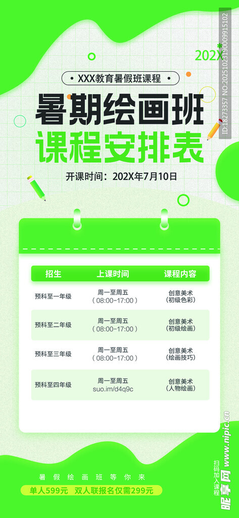 课程表