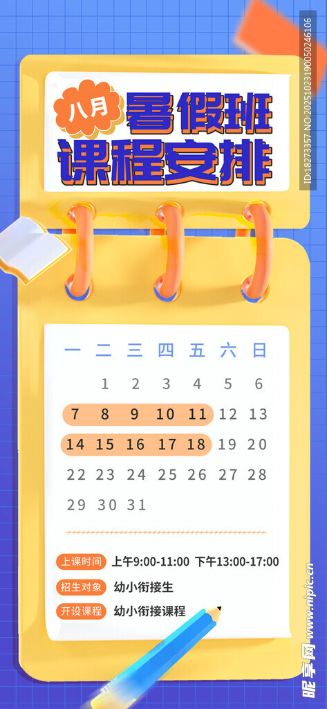 课程表