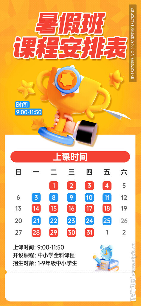 课程表