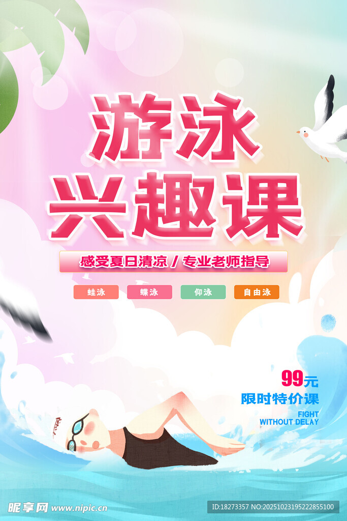 游泳培训海报