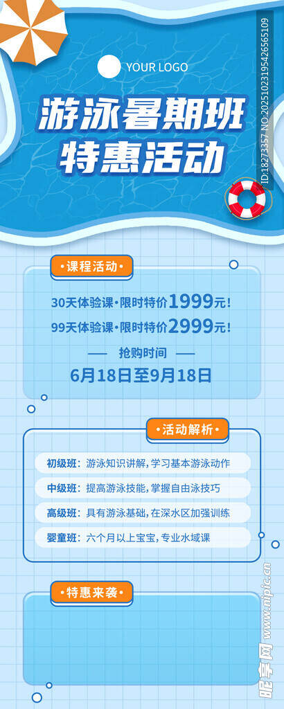 游泳培训海报