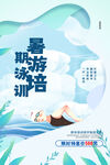 游泳培训海报