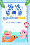 游泳培训海报