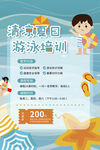 游泳培训海报