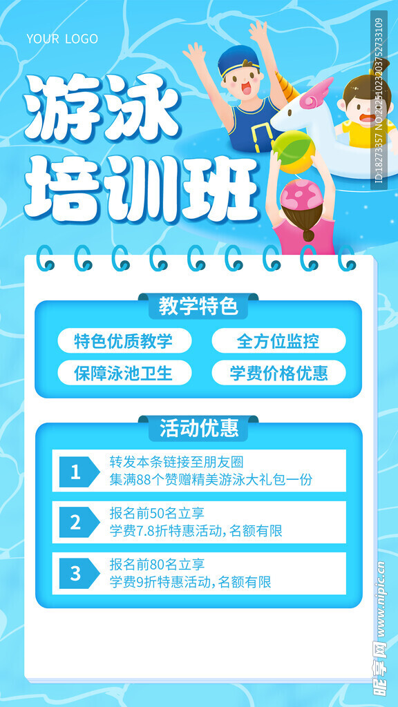 游泳培训海报