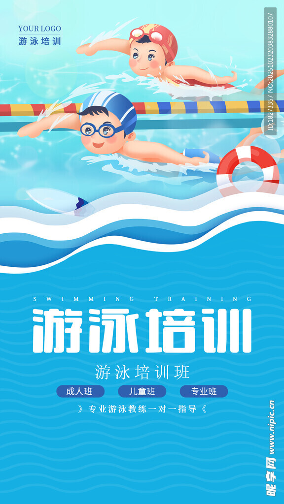 游泳培训海报