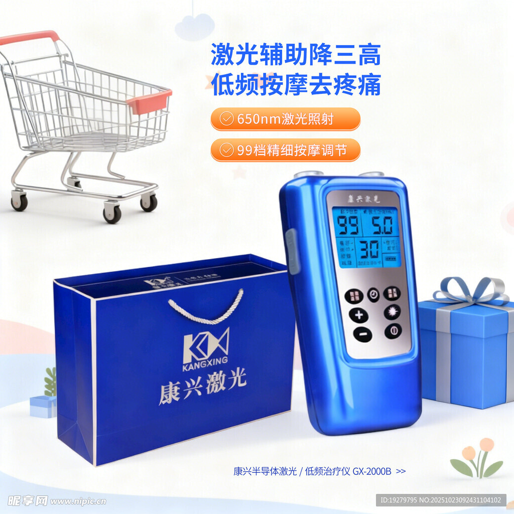 半导体激光治疗仪