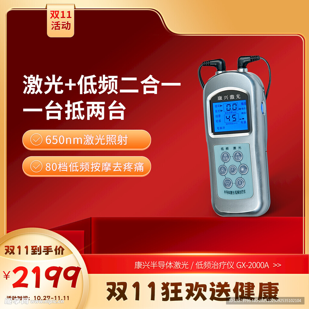 激光低频二合一理疗仪促销