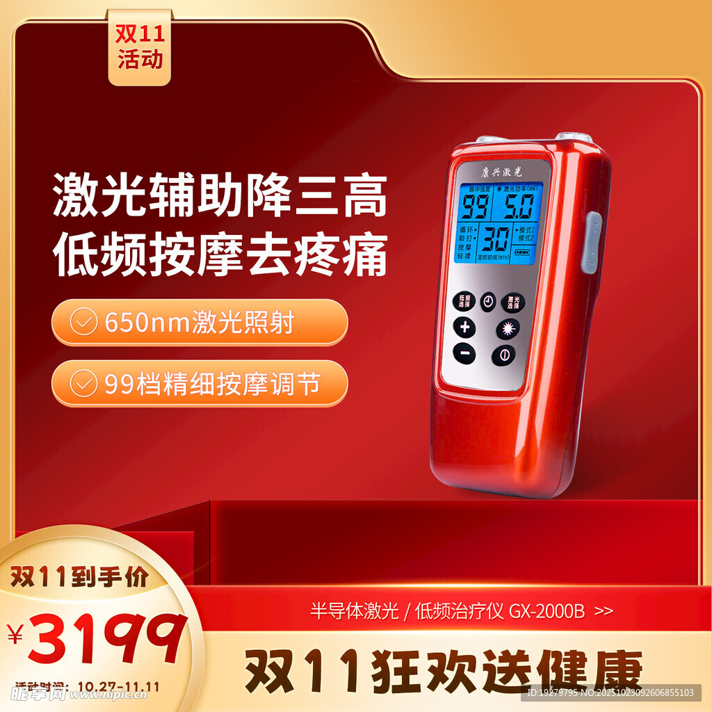 激光低频理疗仪双11特惠
