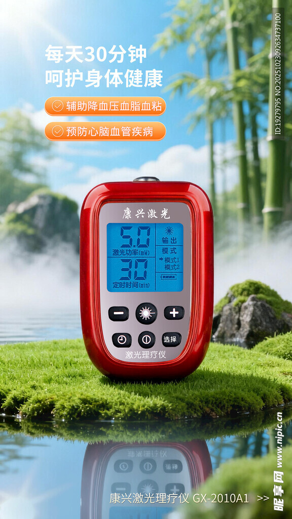 半导体激光治疗仪