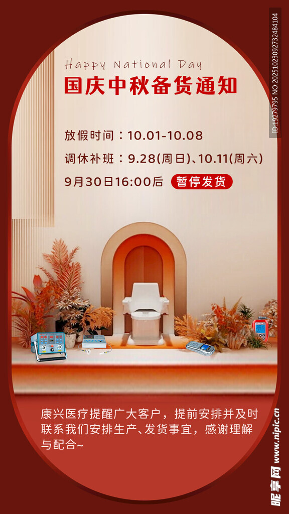 康兴医疗