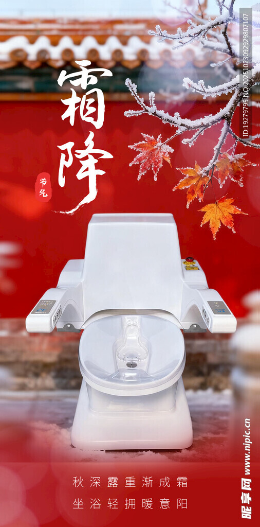 激光坐浴机