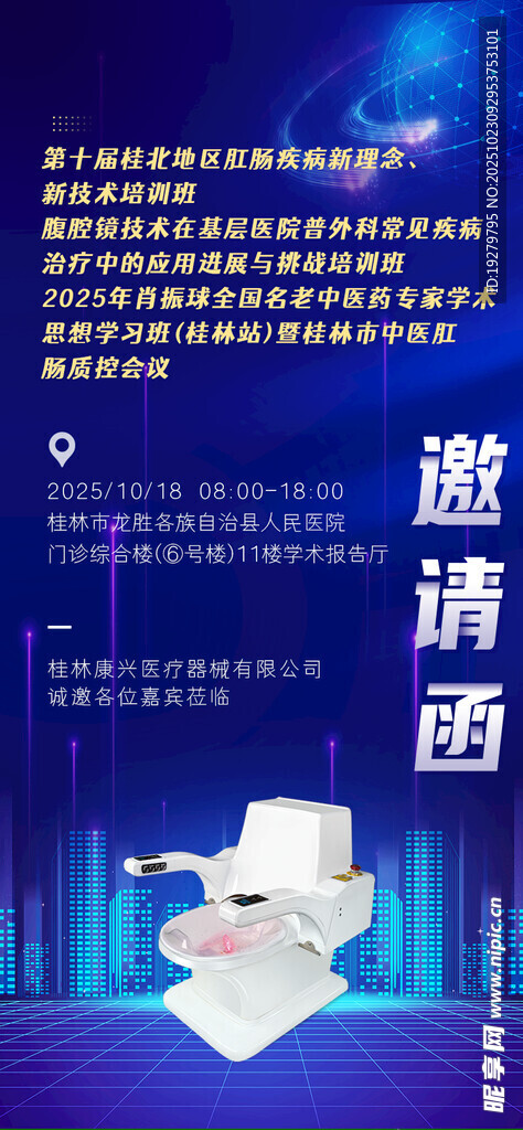 高端商务邀请函海报