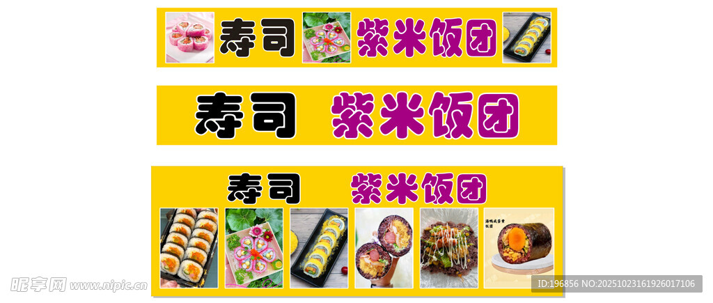 寿司