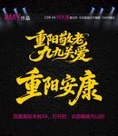 重阳敬老活动宣传海报