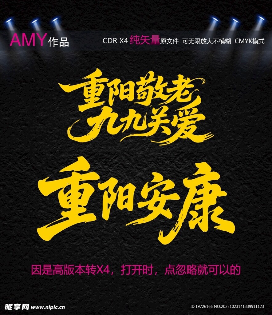 重阳敬老活动宣传海报