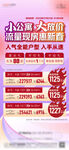 促销单图海报