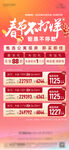 促销单图海报