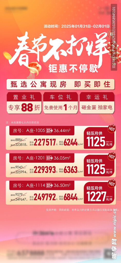 促销单图海报