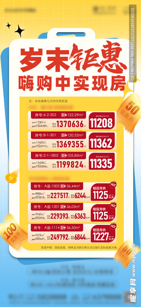 促销单图海报