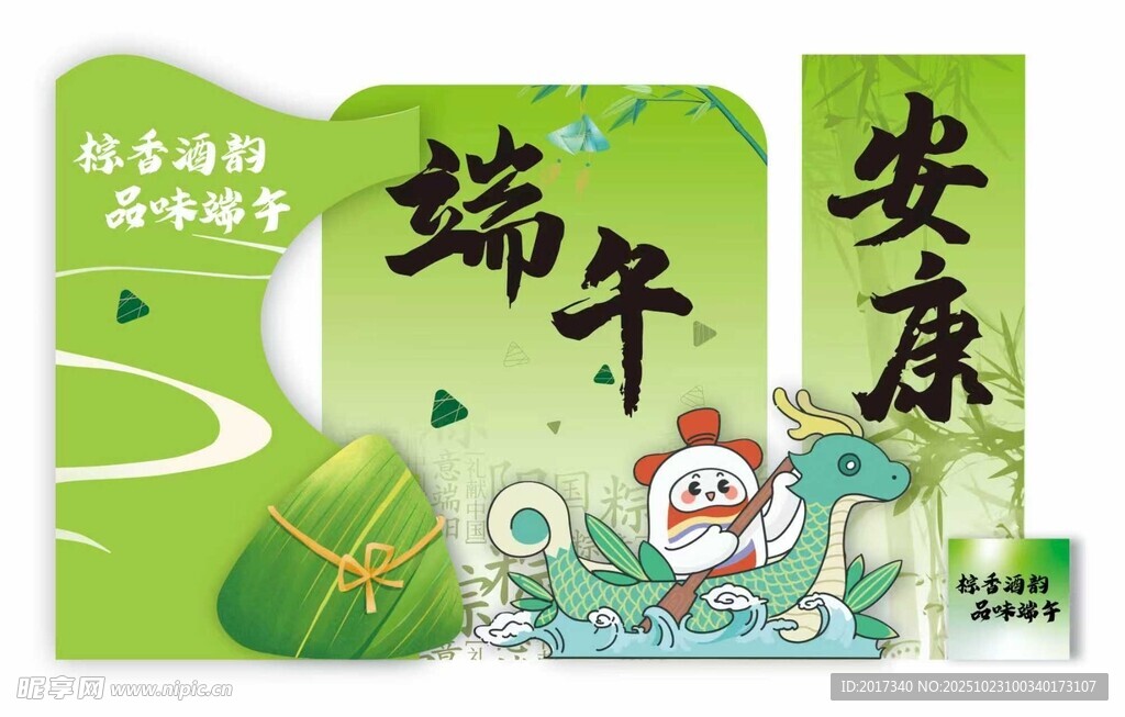端午安康主题插画设计