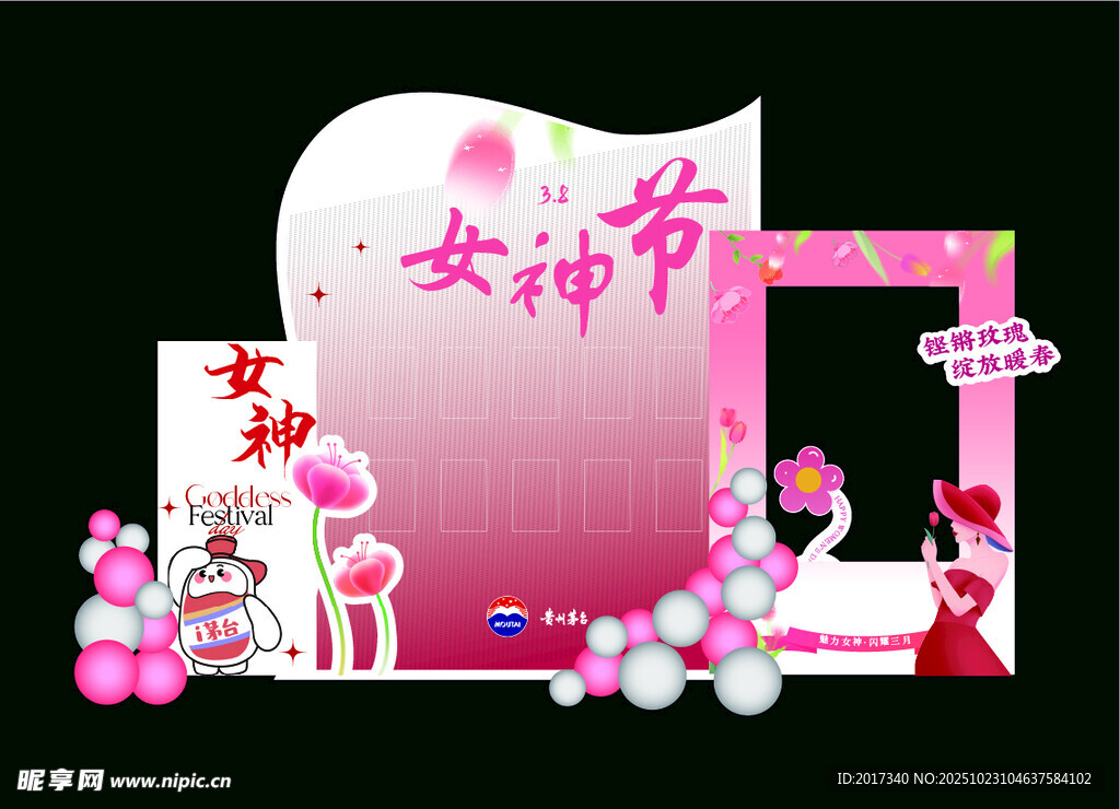 女神节美陈装饰场景