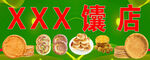XXX馕店美食展示
