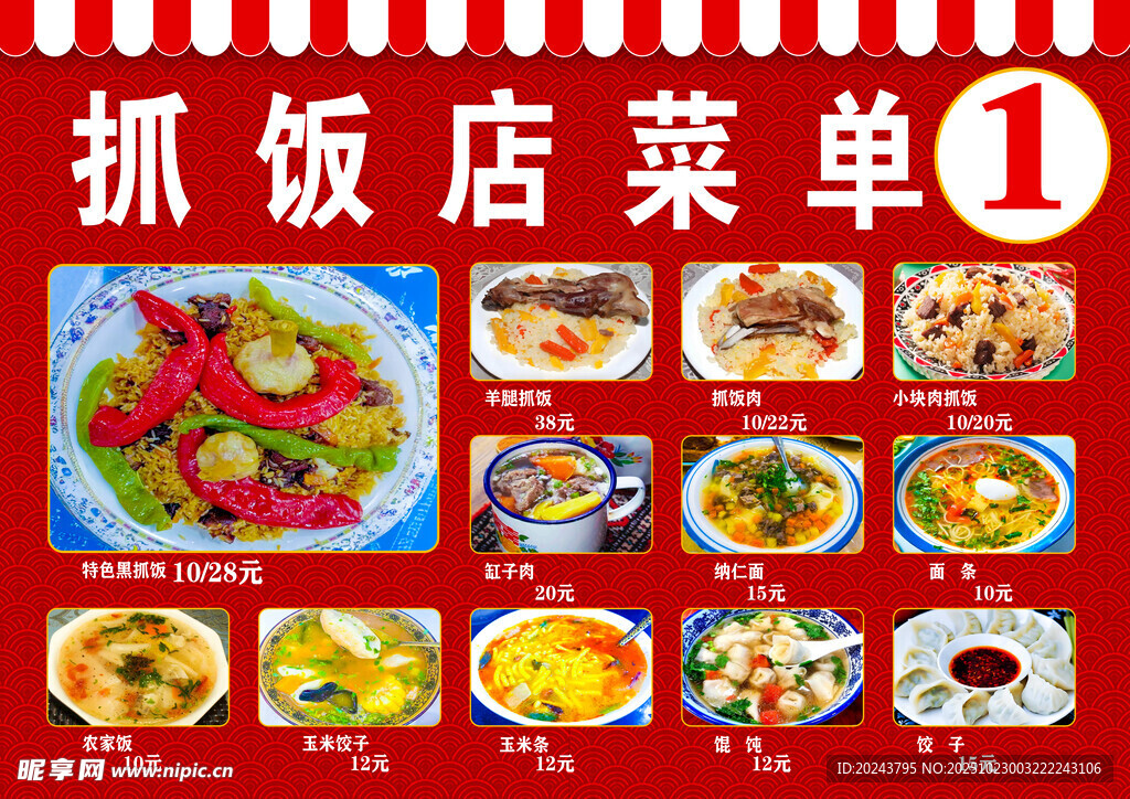 抓饭店菜单 展示多样美食
