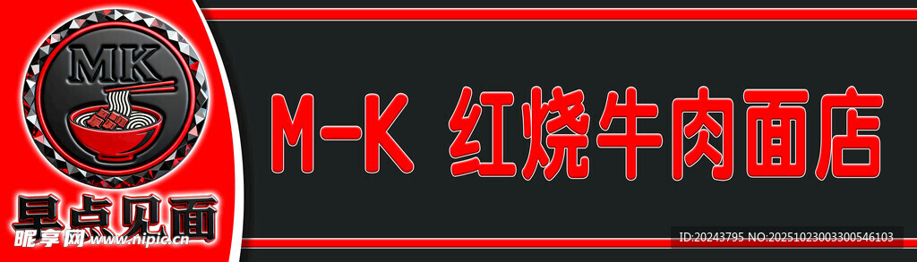 红烧牛肉面店标志展示